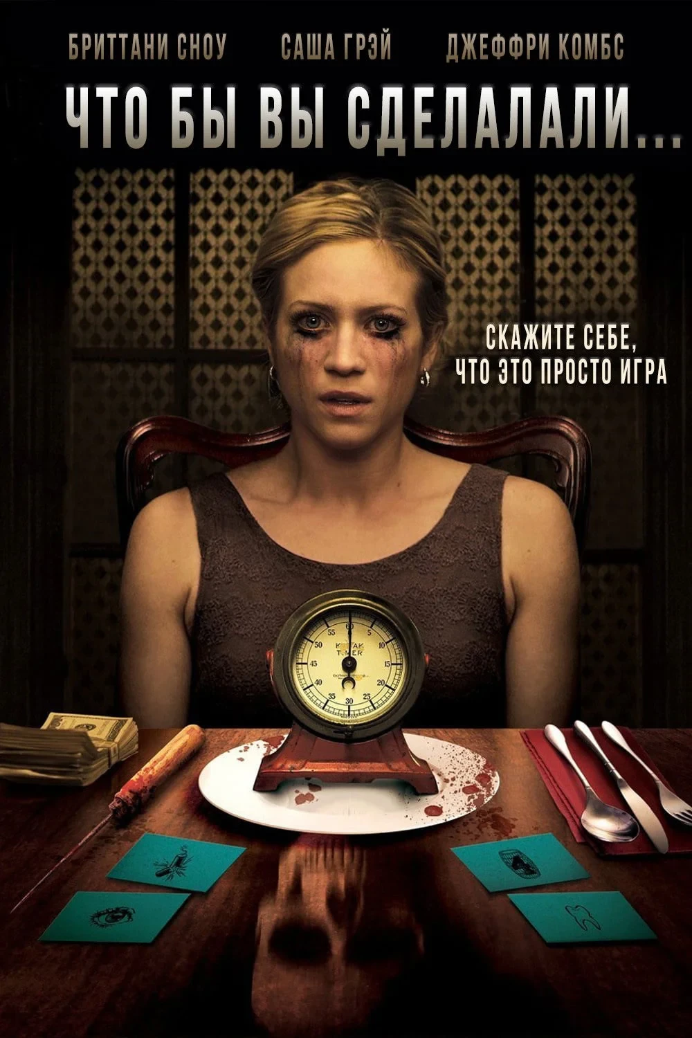 Постер фильма Что бы вы сделали...