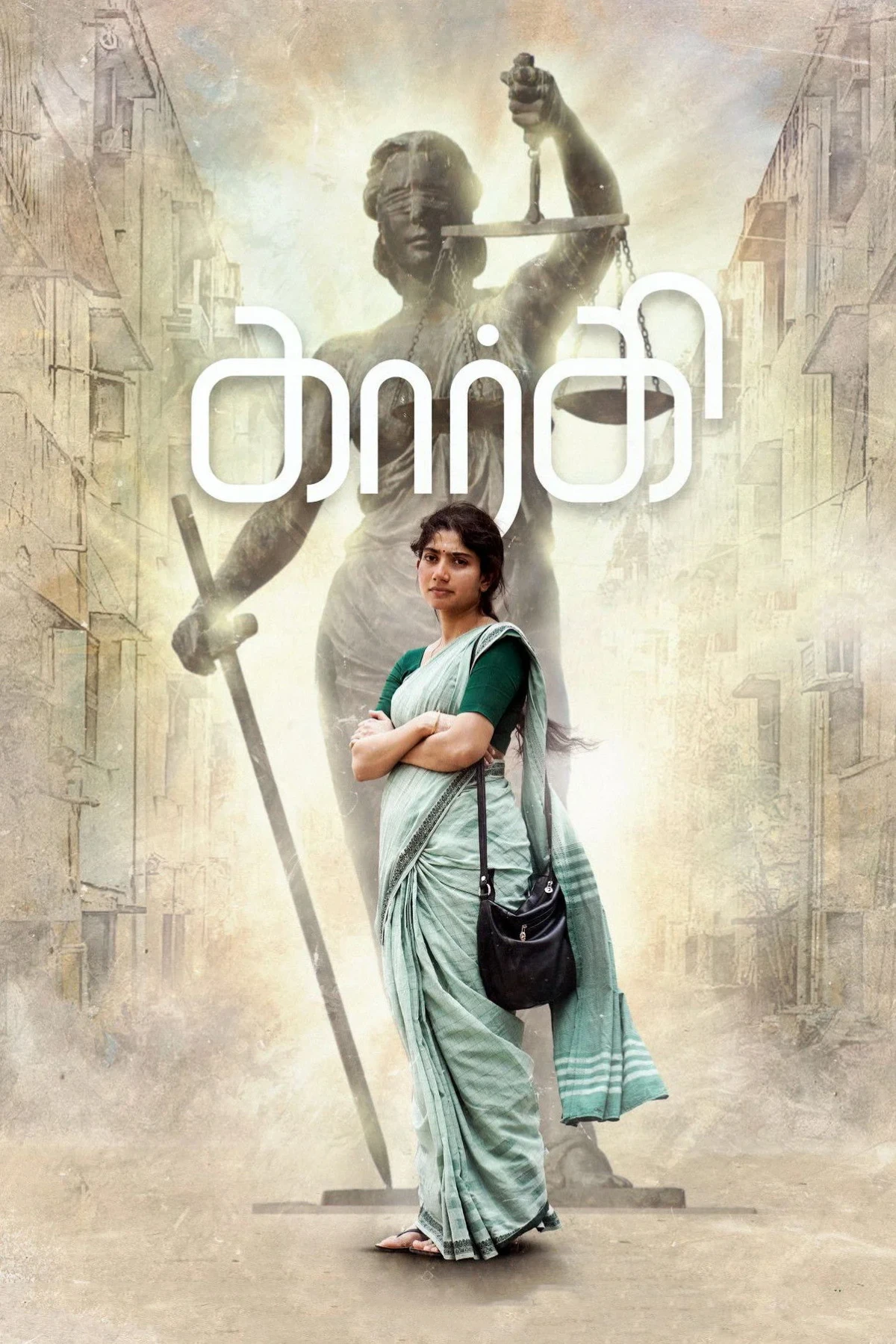 Постер фильма Гарги