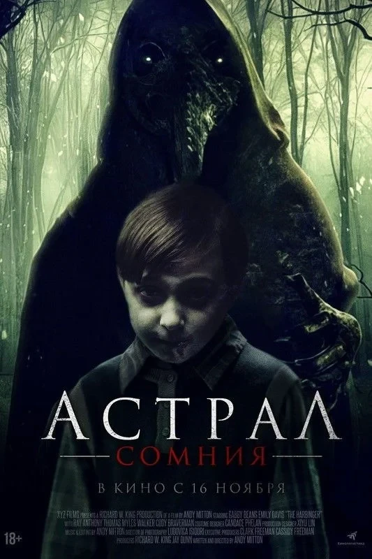 Постер фильма Астрал: Сомния