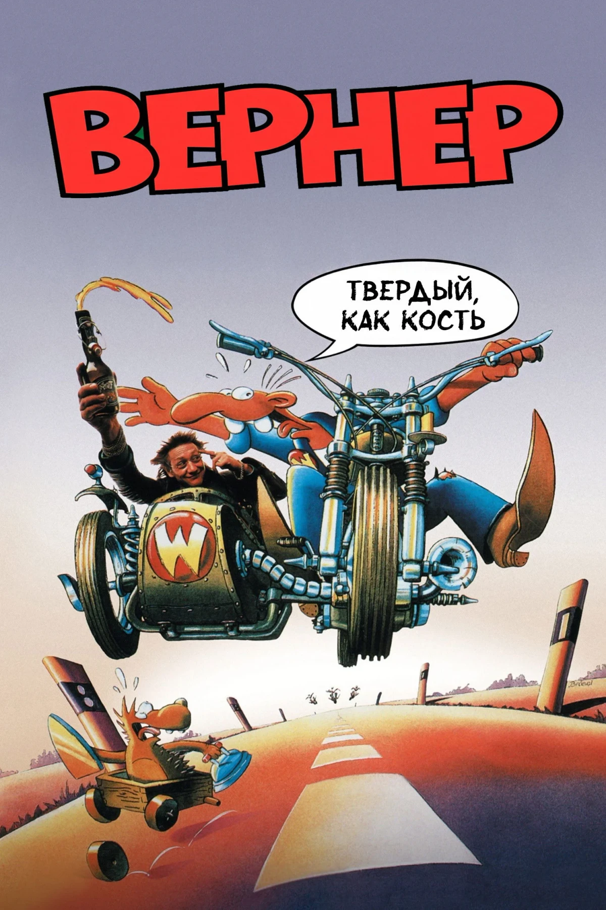 Постер фильма Вернер. Твердый, как кость