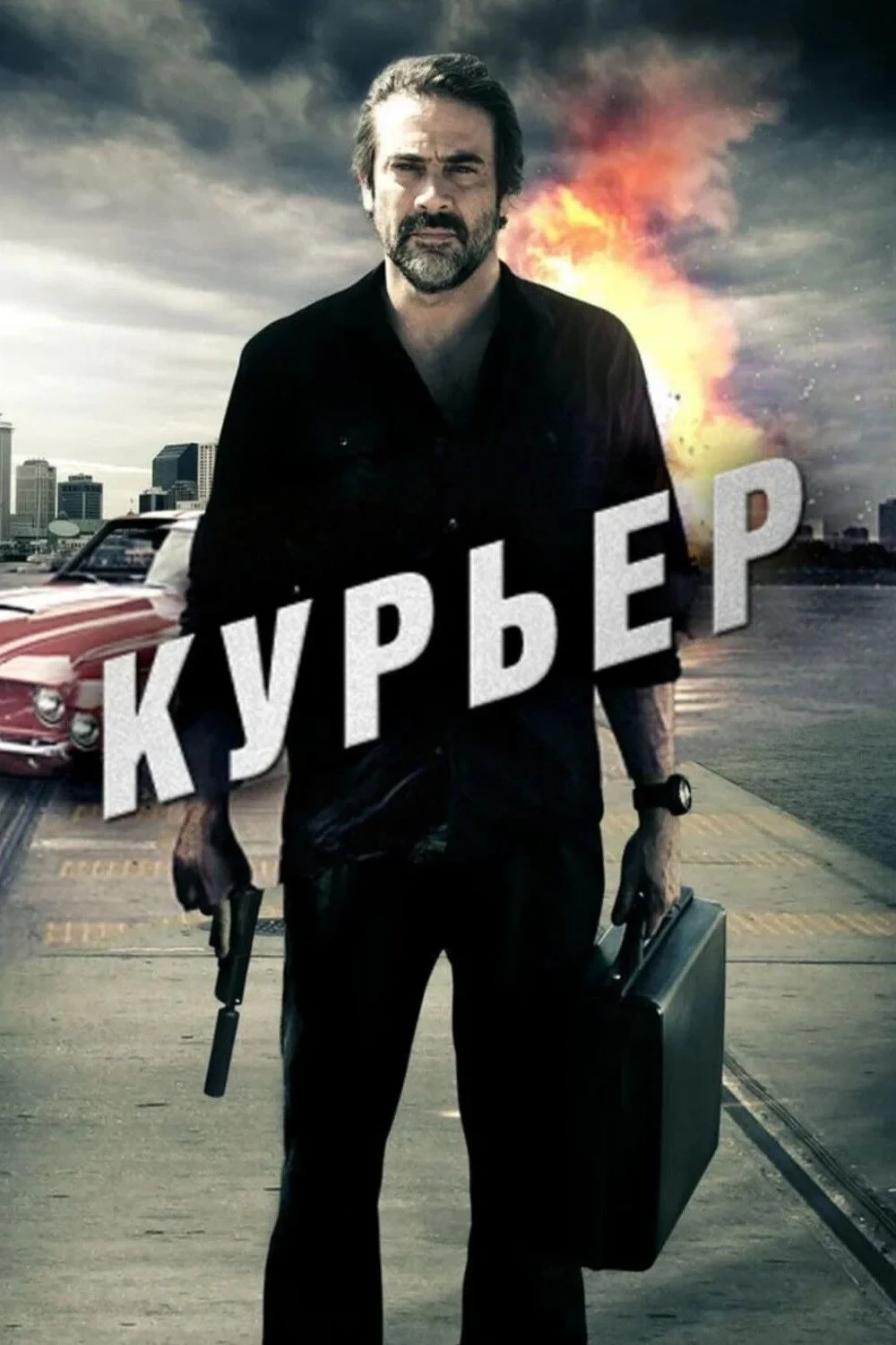 Постер фильма Курьер