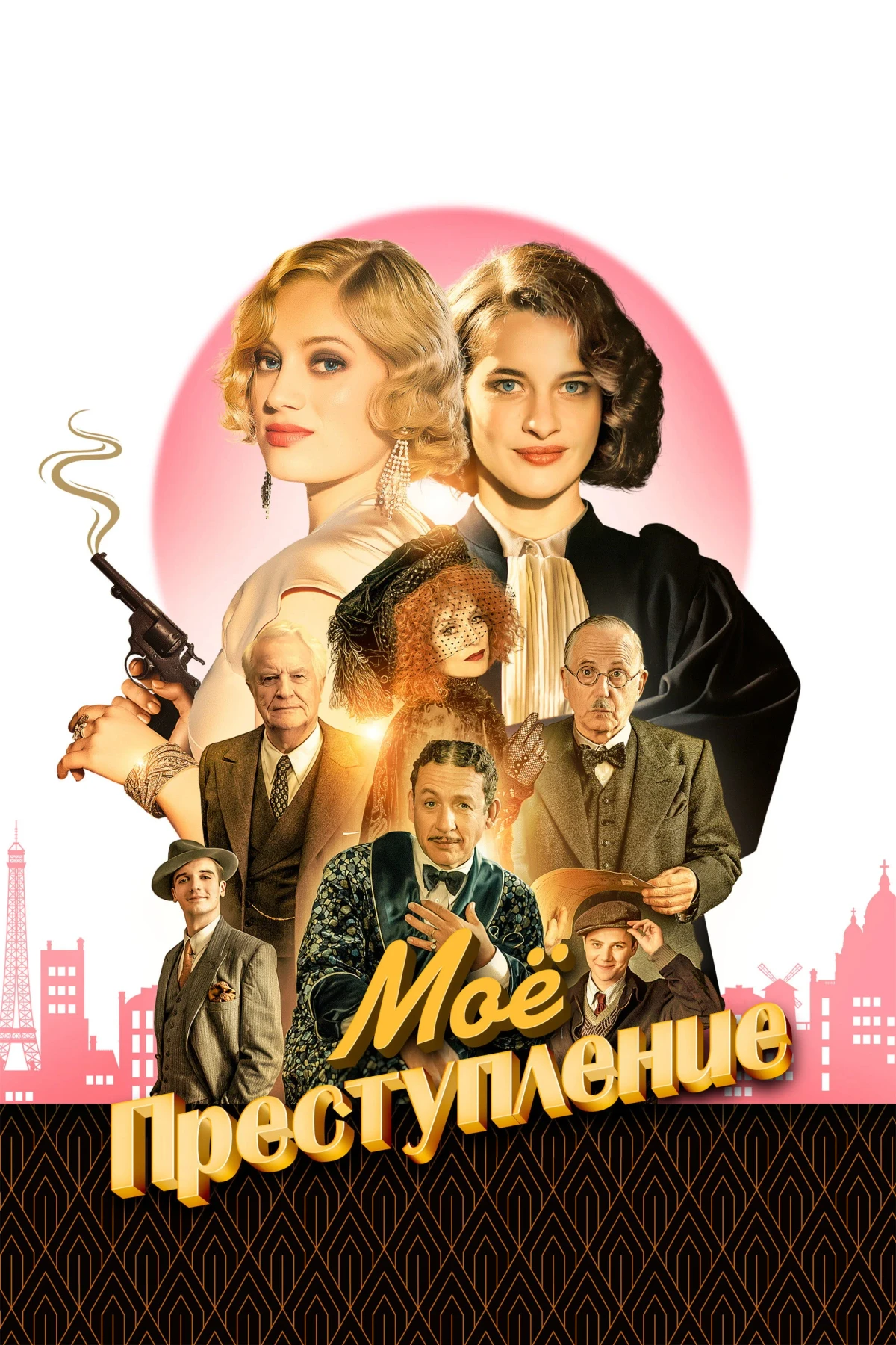 Постер фильма Моё преступление