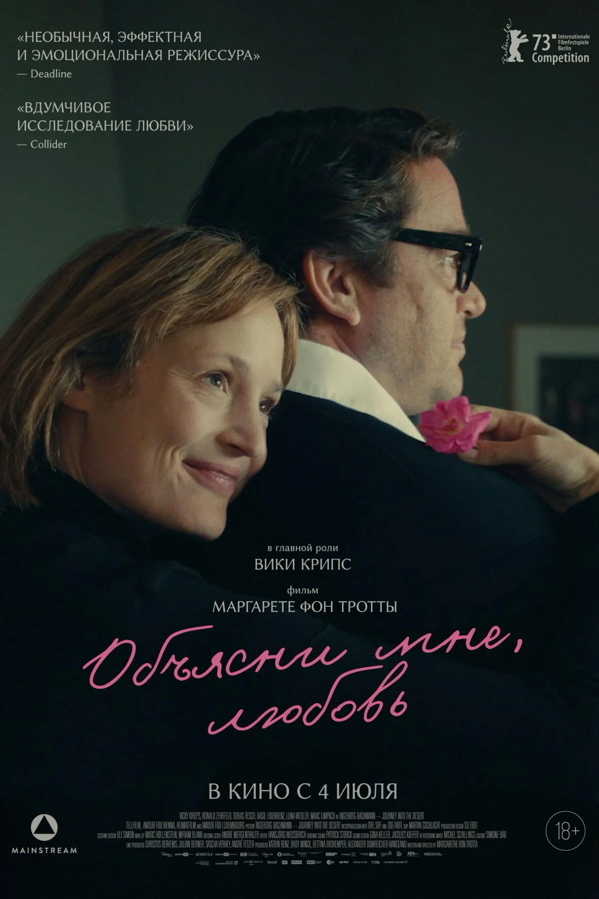 Постер фильма Ингеборг Бахман: Путешествие в пустыню