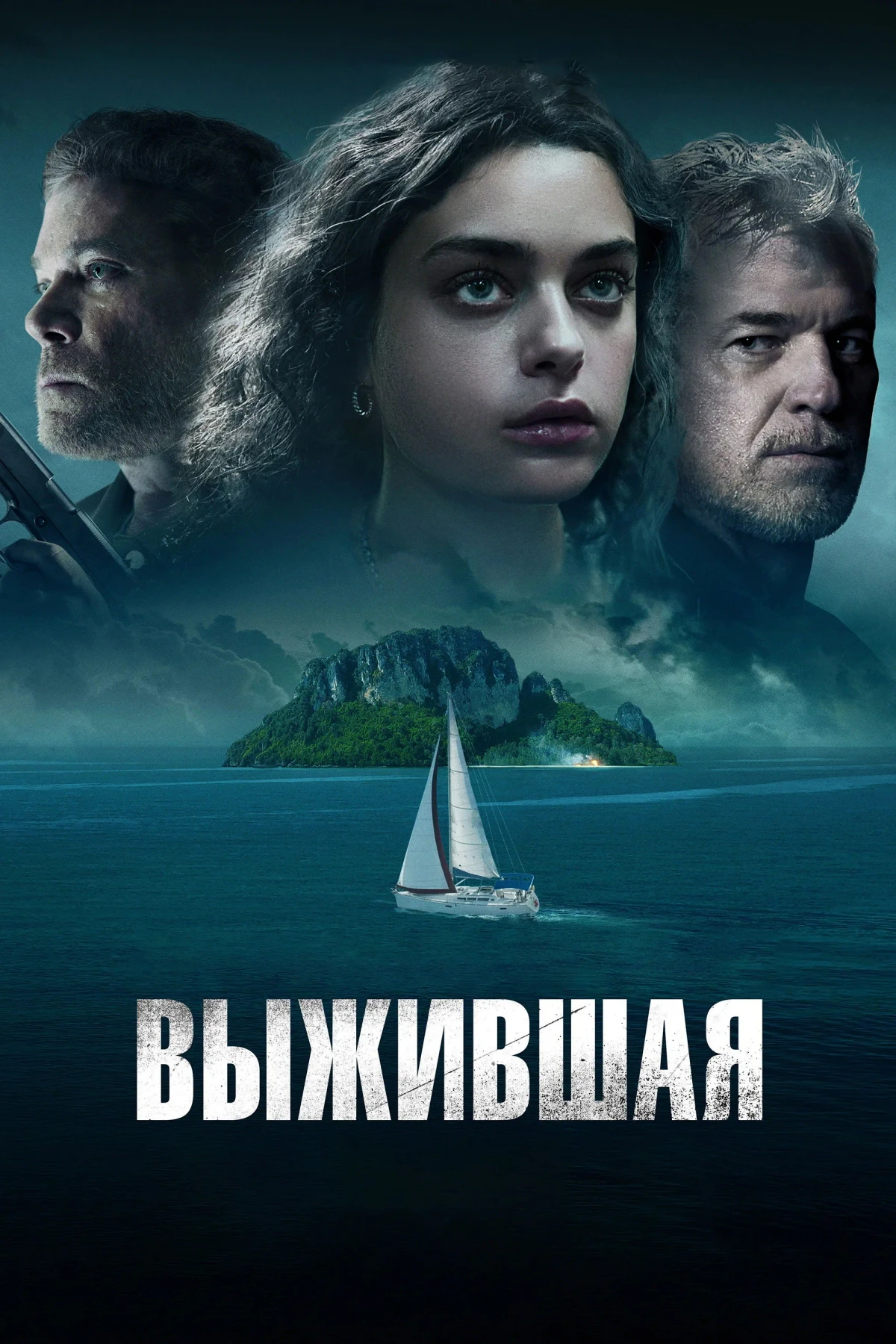 Постер фильма Выжившая