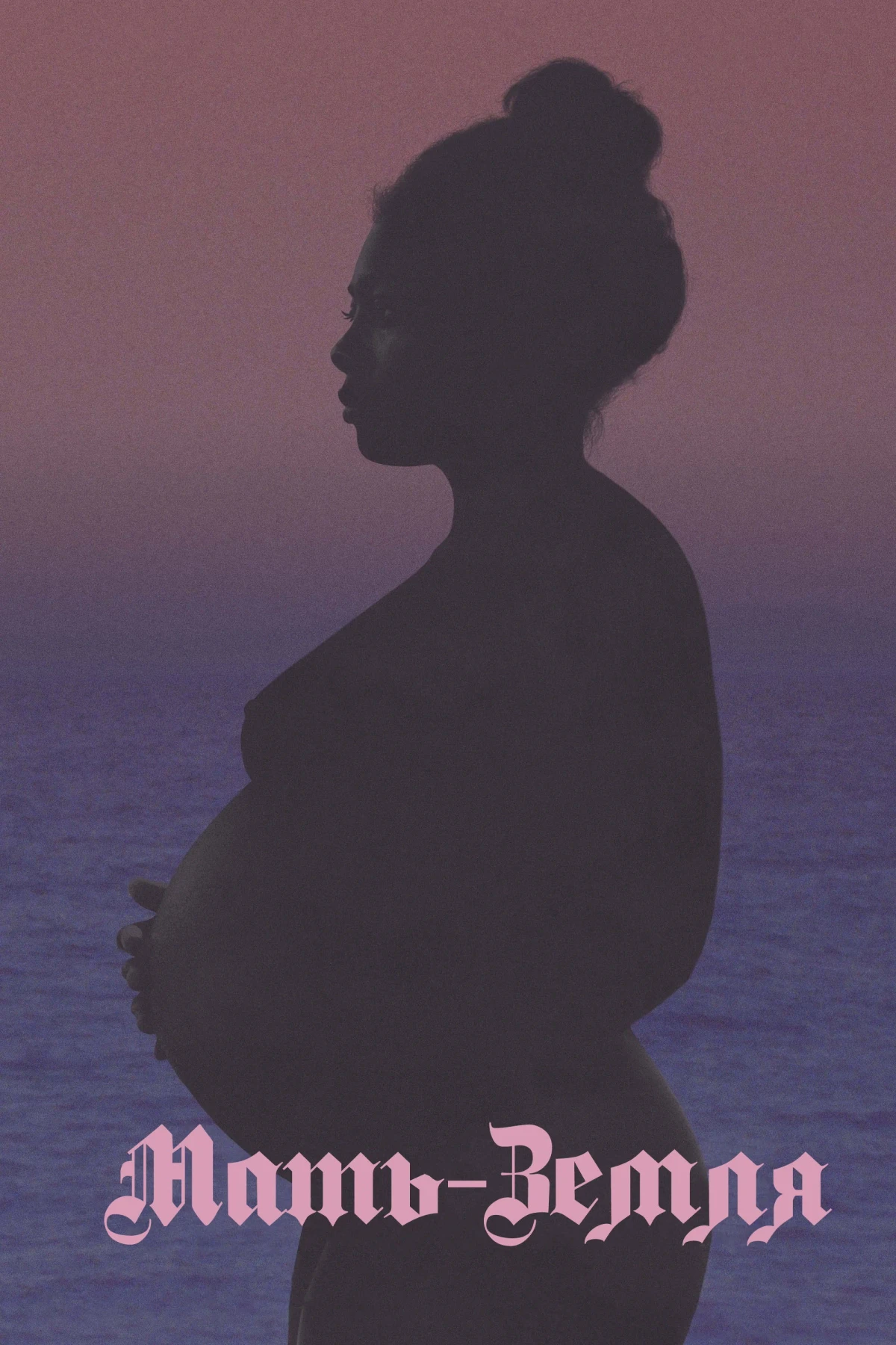 Постер фильма Мать-Земля