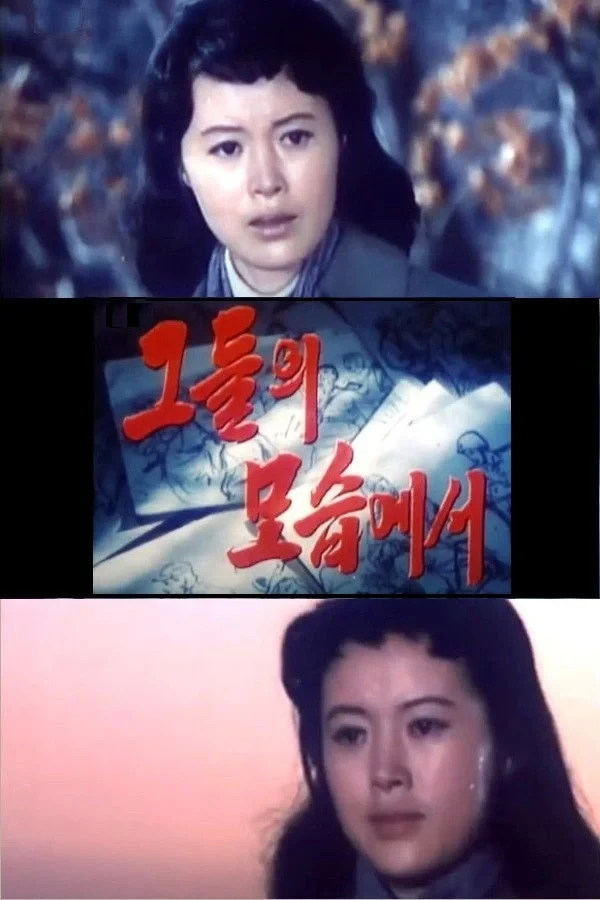 Постер фильма На их фотографиях