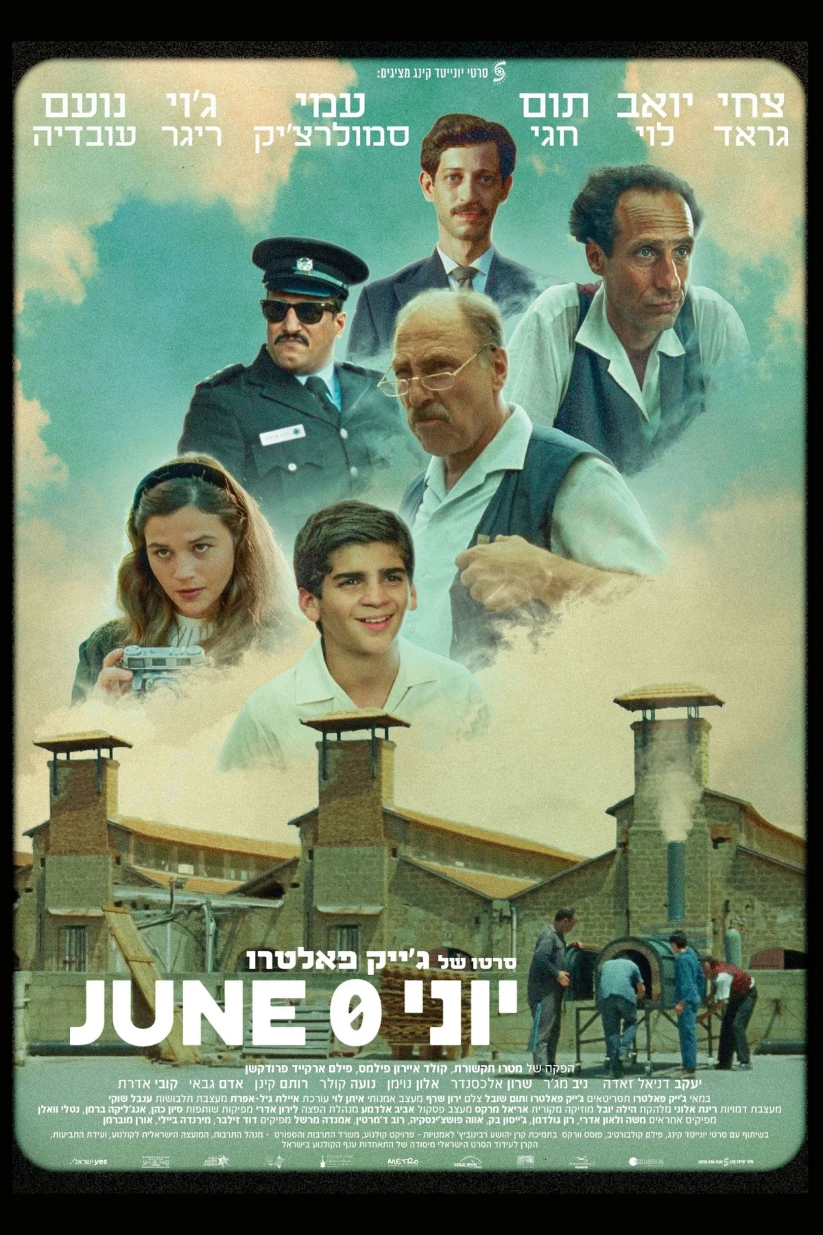 Постер фильма Июнь, нулевое число