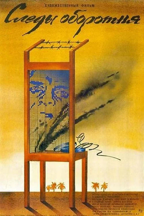 Постер фильма Следы оборотня