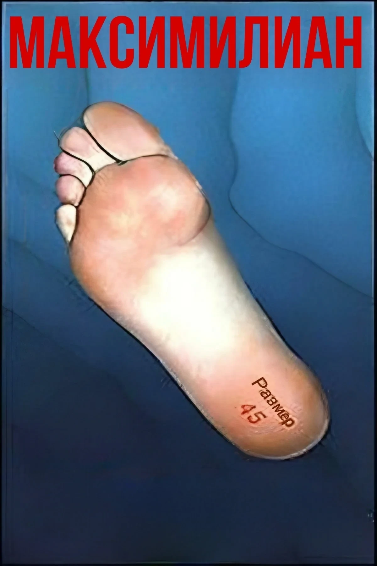 Постер фильма Максимилиан