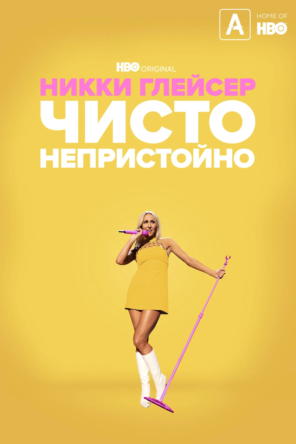 Постер фильма Никки Глейсер: Чисто непристойно