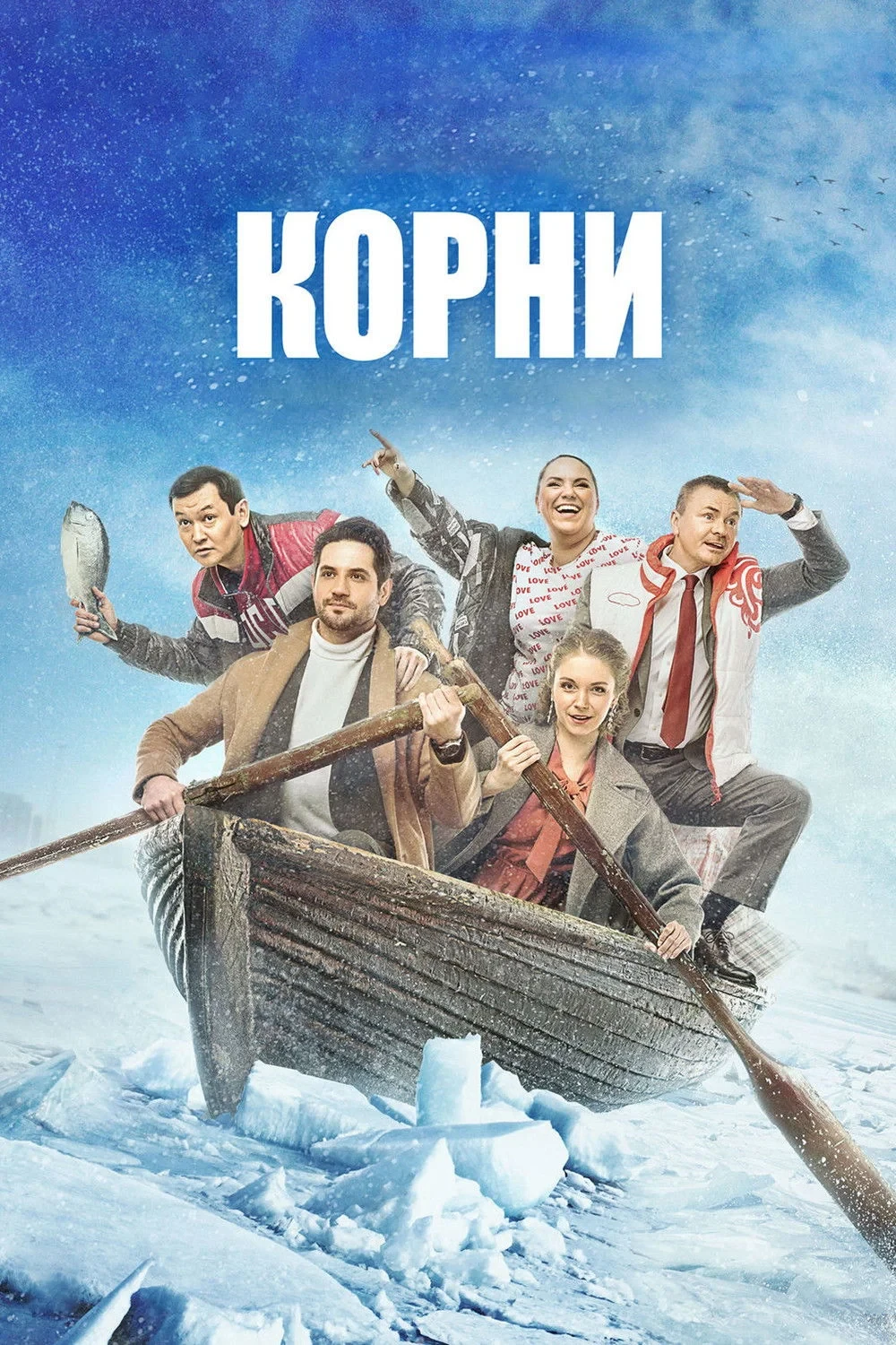 Постер сериалаКорни