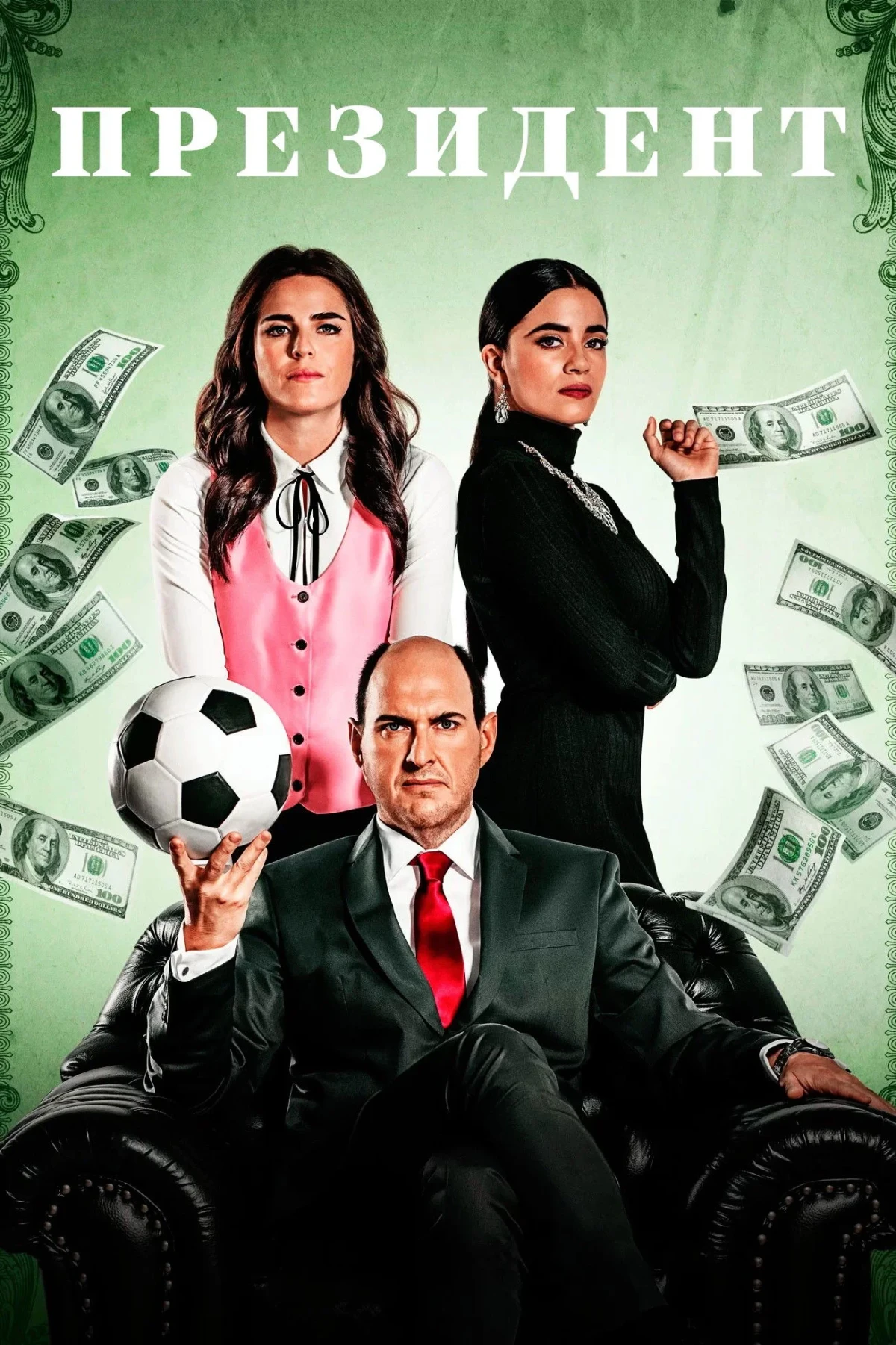 Постер сериалаПрезидент