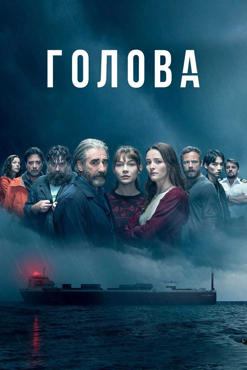 Постер сериалаГолова