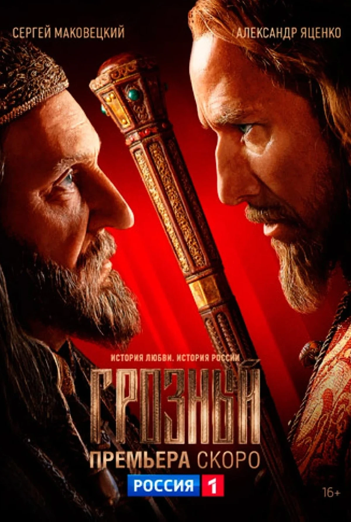 Постер сериалаГрозный