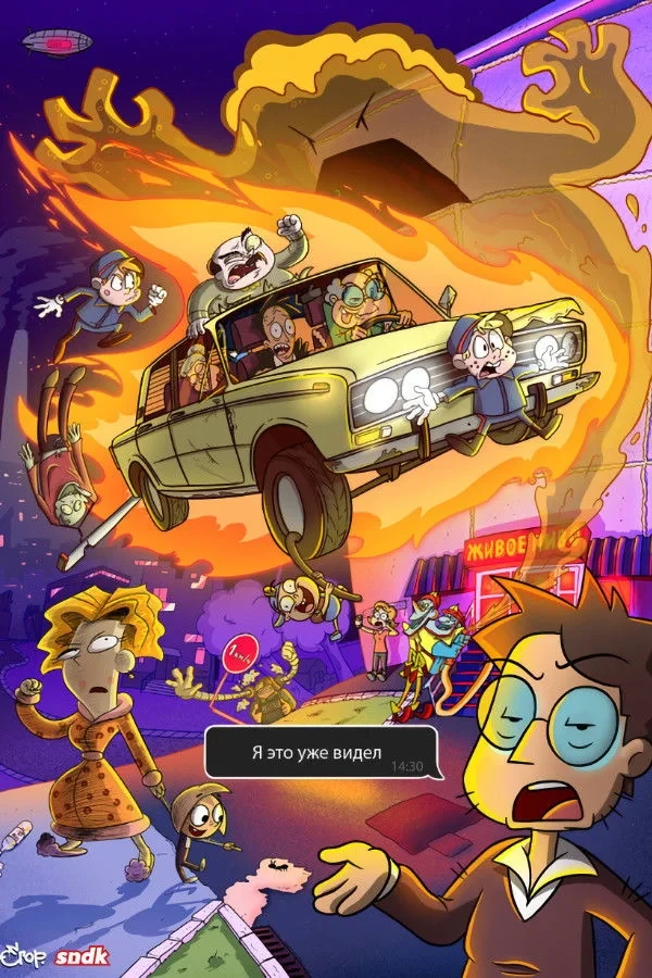 Постер сериалаЯ это уже видел