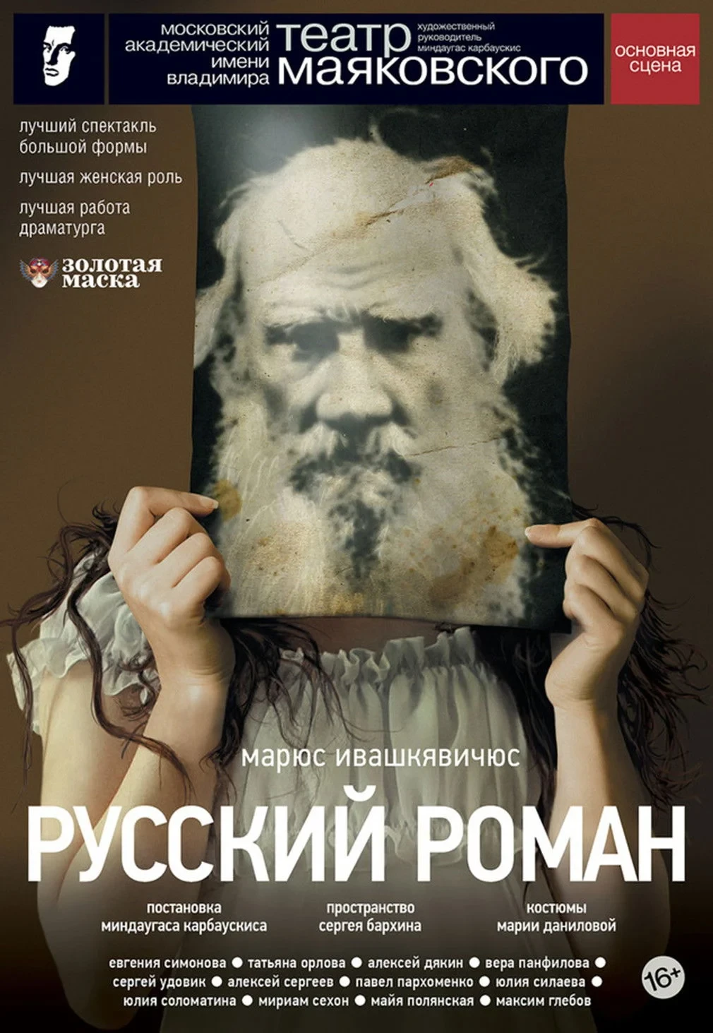 Постер сериалаРусский роман
