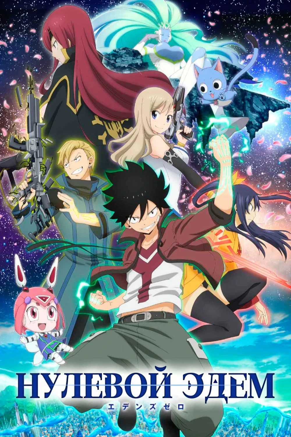 Постер сериалаНулевой Эдем