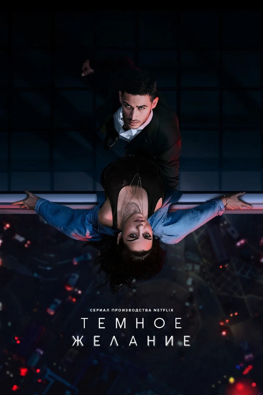 Постер сериалаТёмное желание
