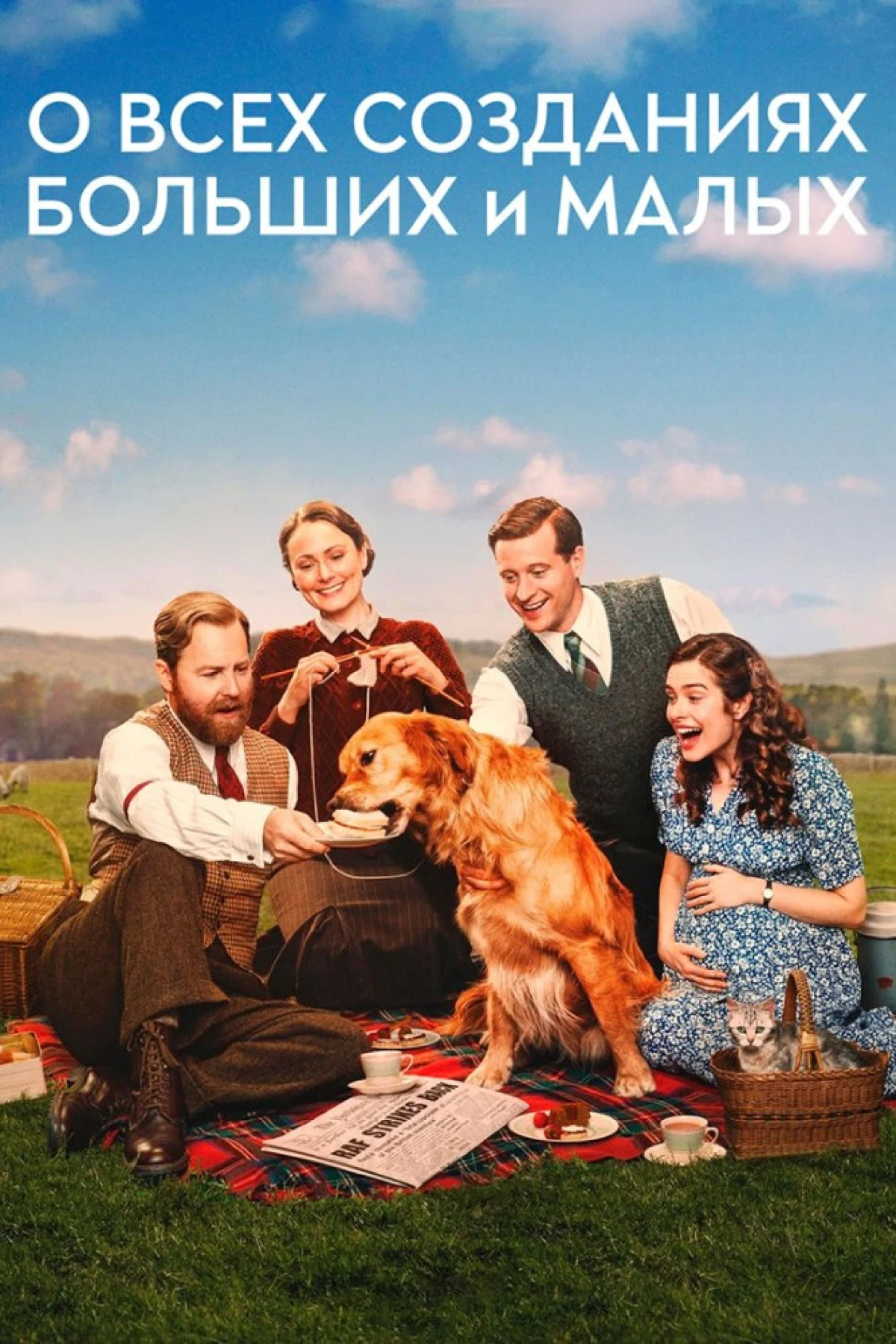 Постер сериалаО всех созданиях - больших и малых