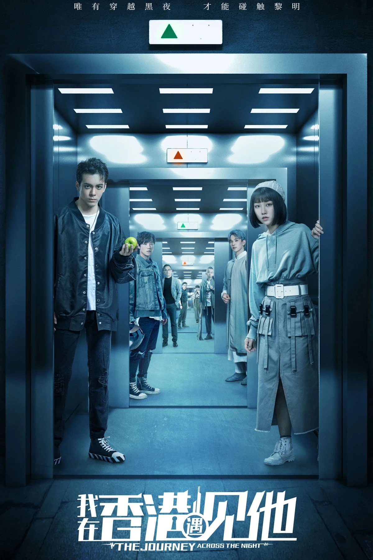 Постер сериалаПутешествие сквозь ночь