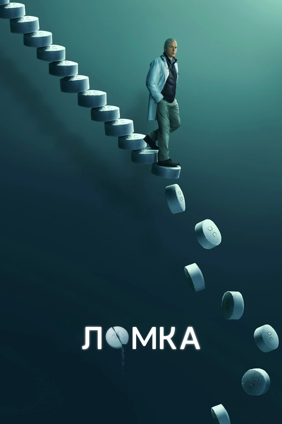 Постер сериалаЛомка
