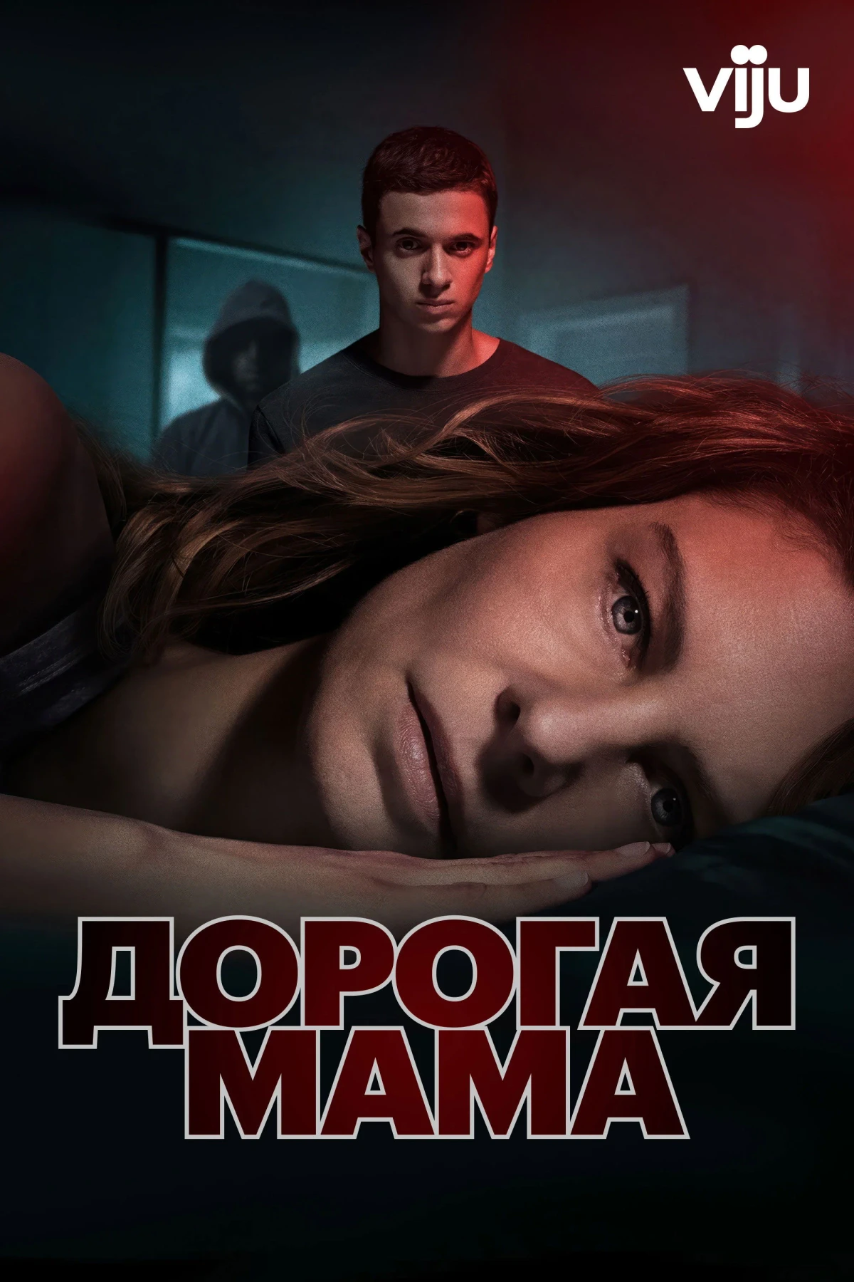 Постер сериалаДорогая мама