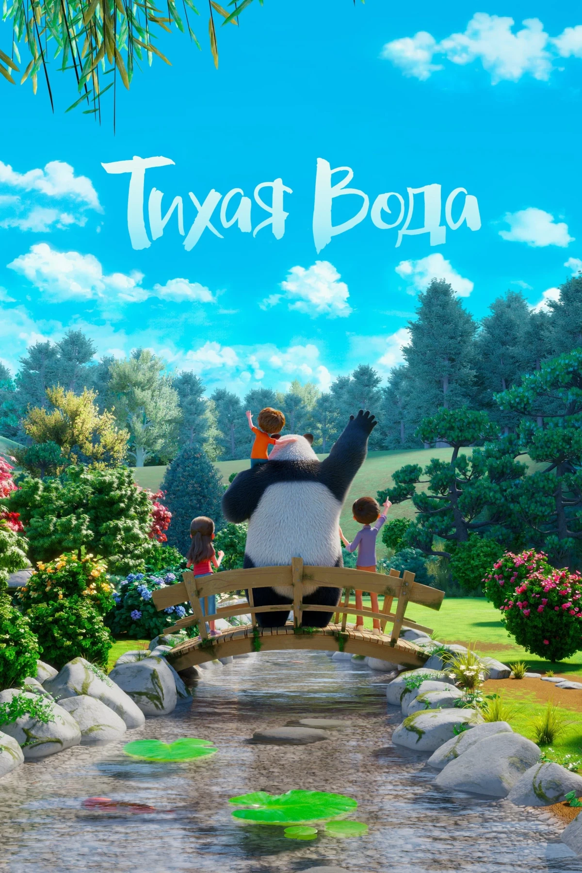 Постер сериалаТихая Вода