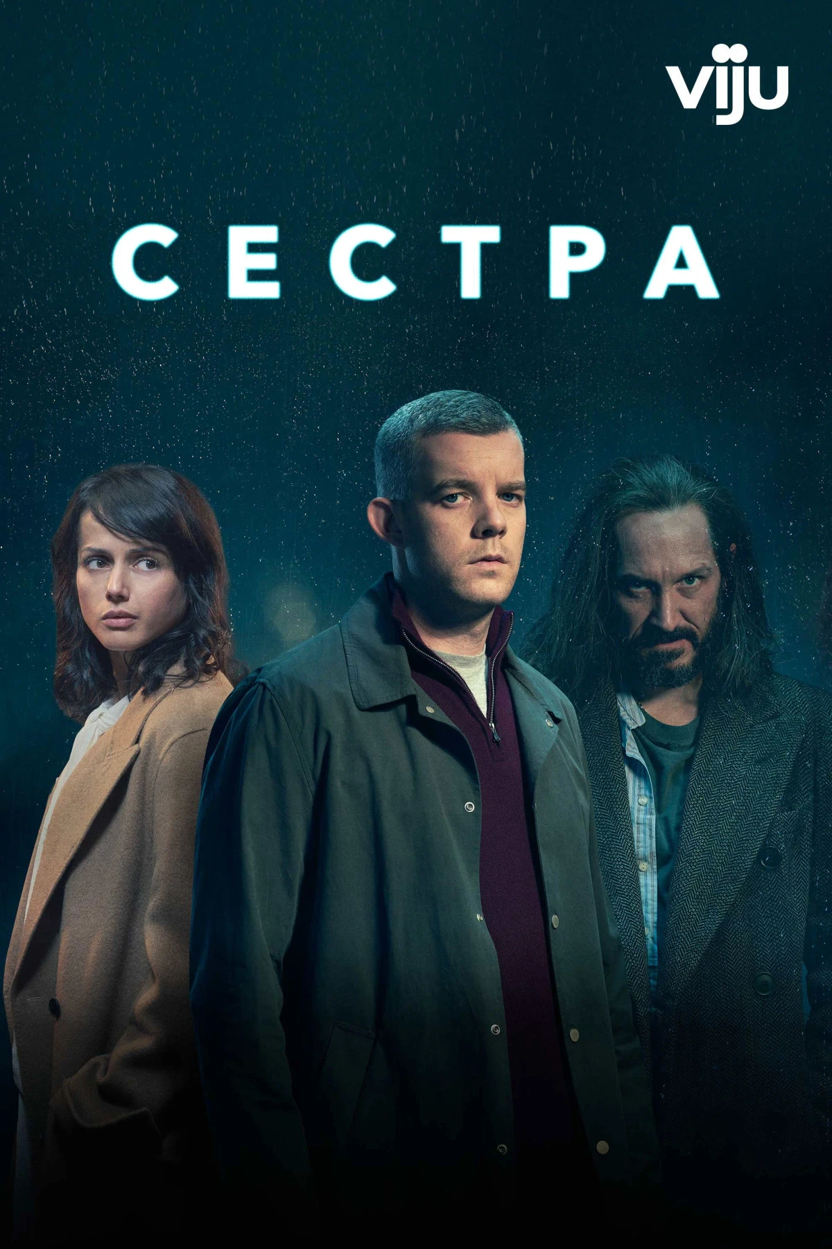 Постер сериалаСестра