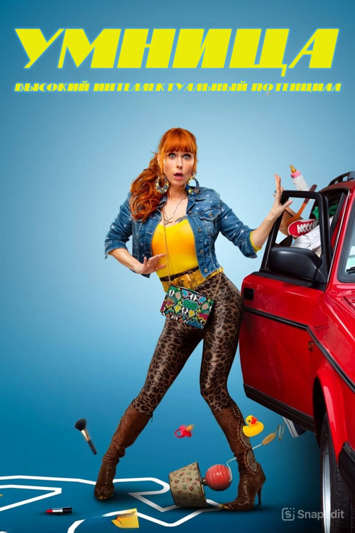 Постер сериалаУмница