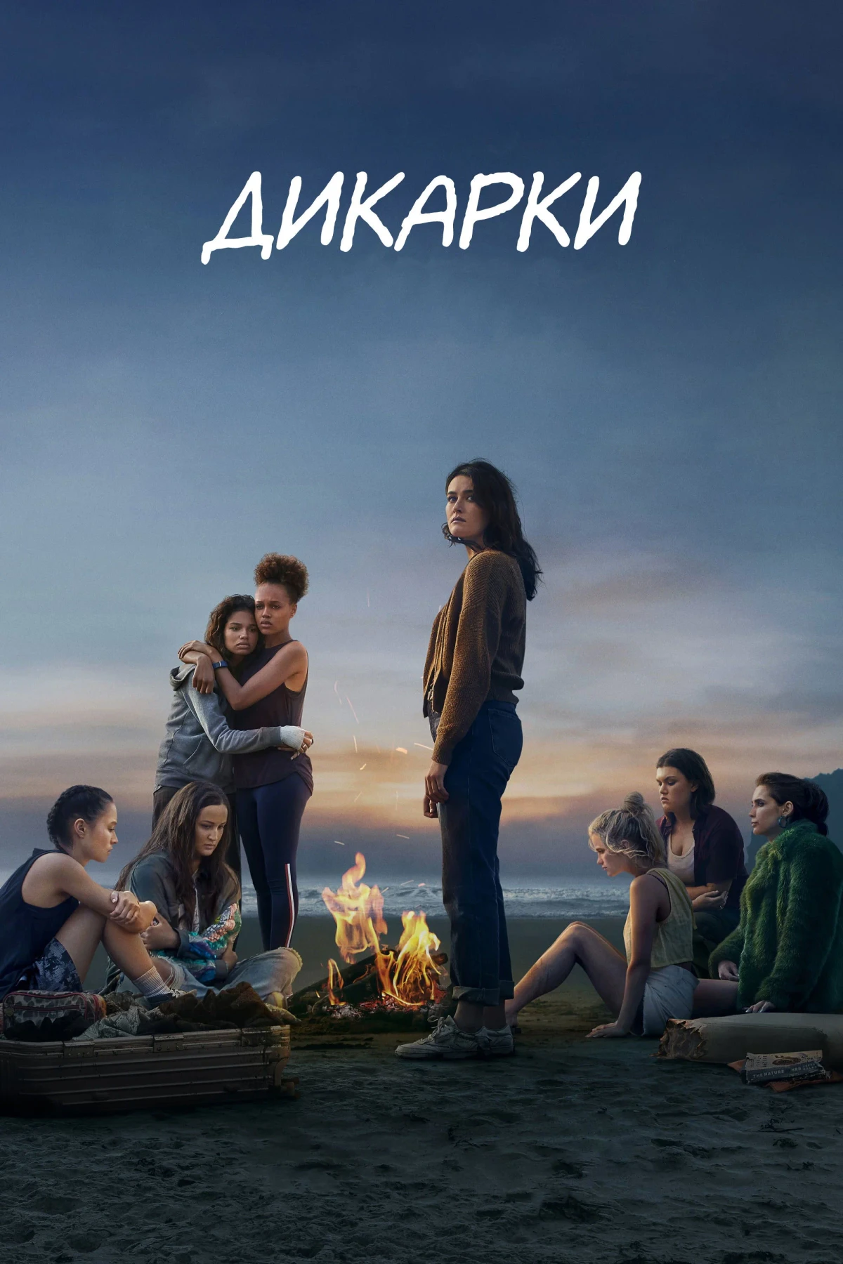 Постер сериалаДикарки