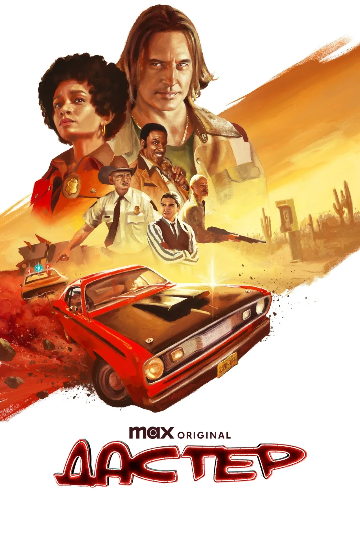 Постер сериалаДастер