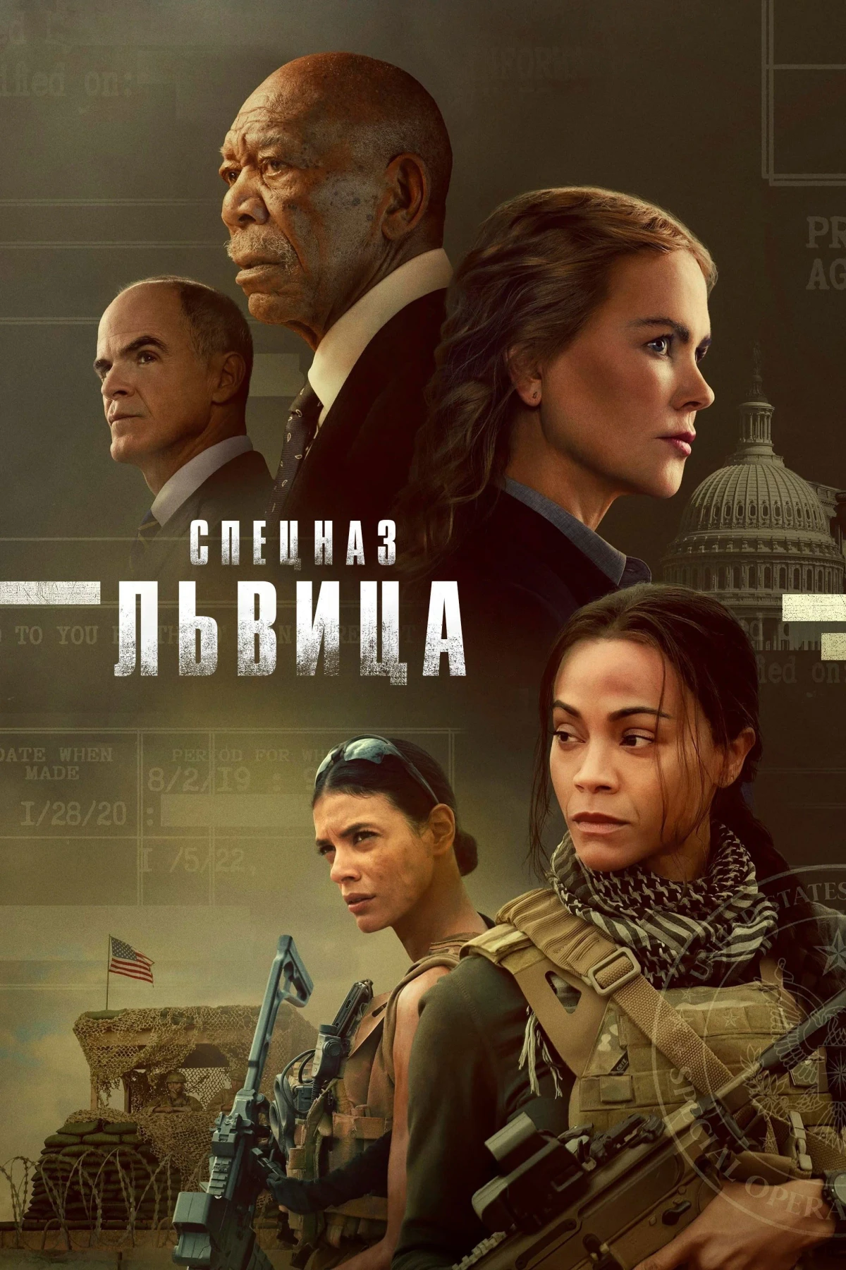 Постер сериалаСпецназ: Львица