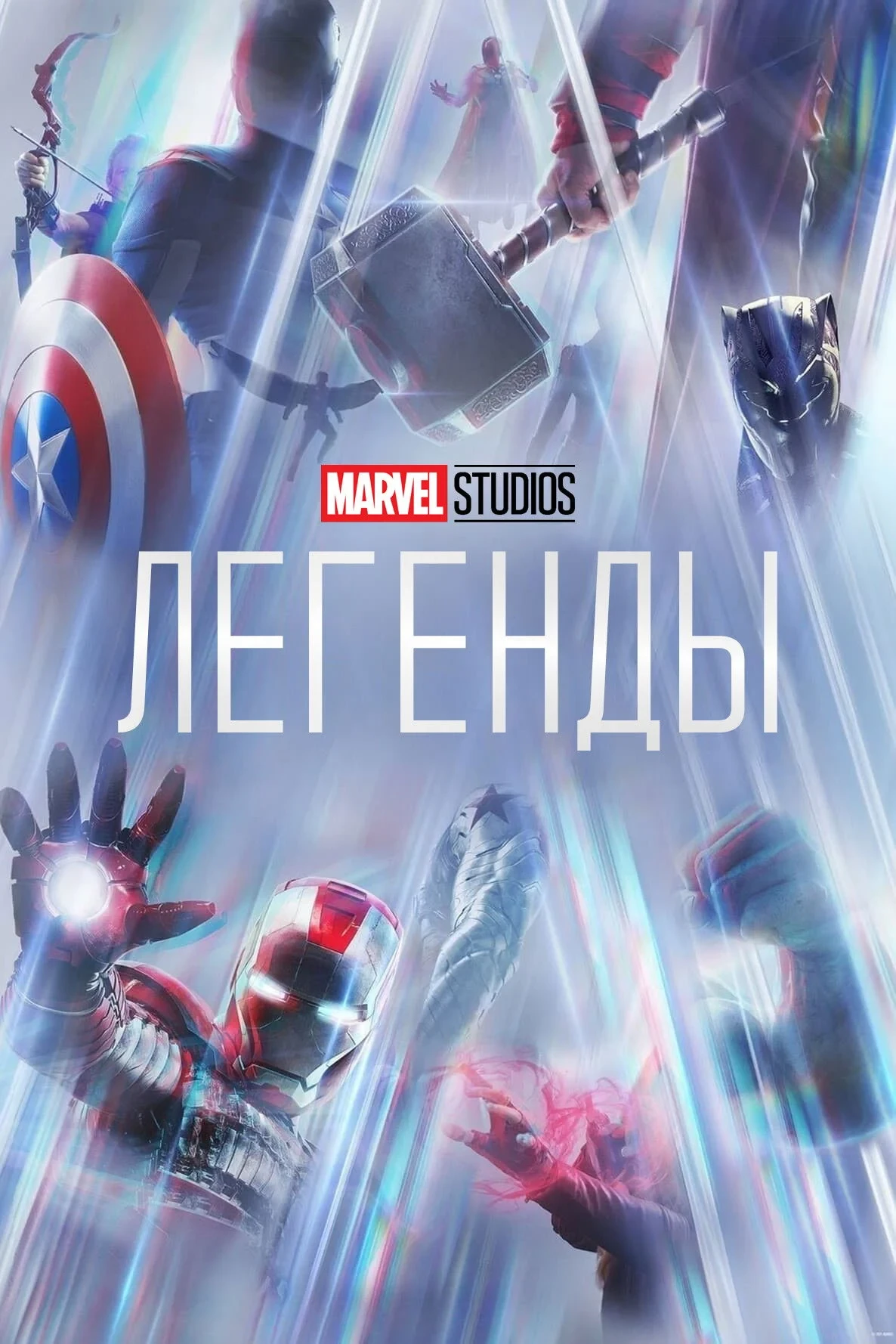 Постер сериалаСтудия Marvel: Легенды