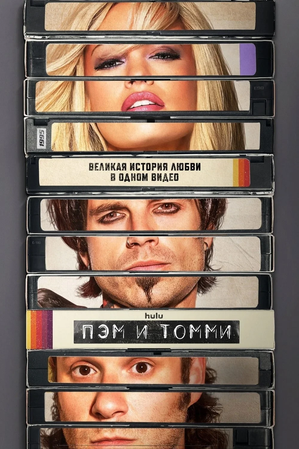 Постер сериалаПэм и Томми