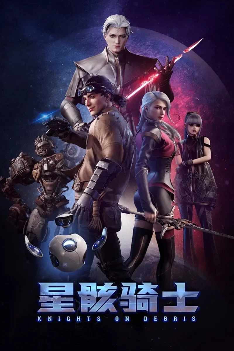 Постер сериалаЗвёздный рыцарь