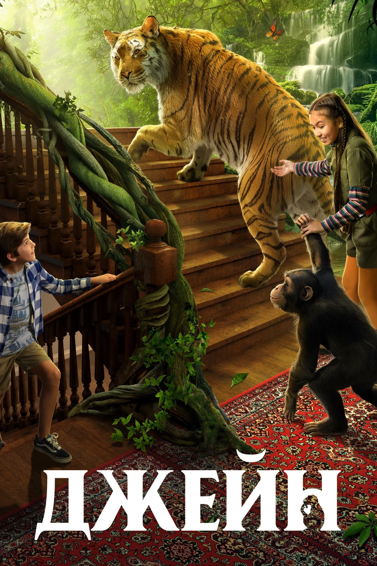 Постер сериалаДжейн