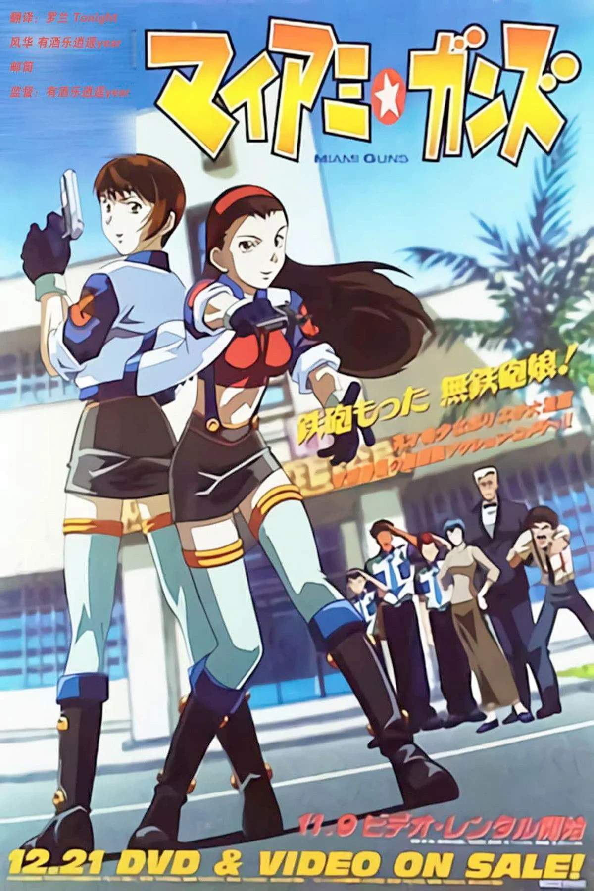 Постер сериалаПушки Майами