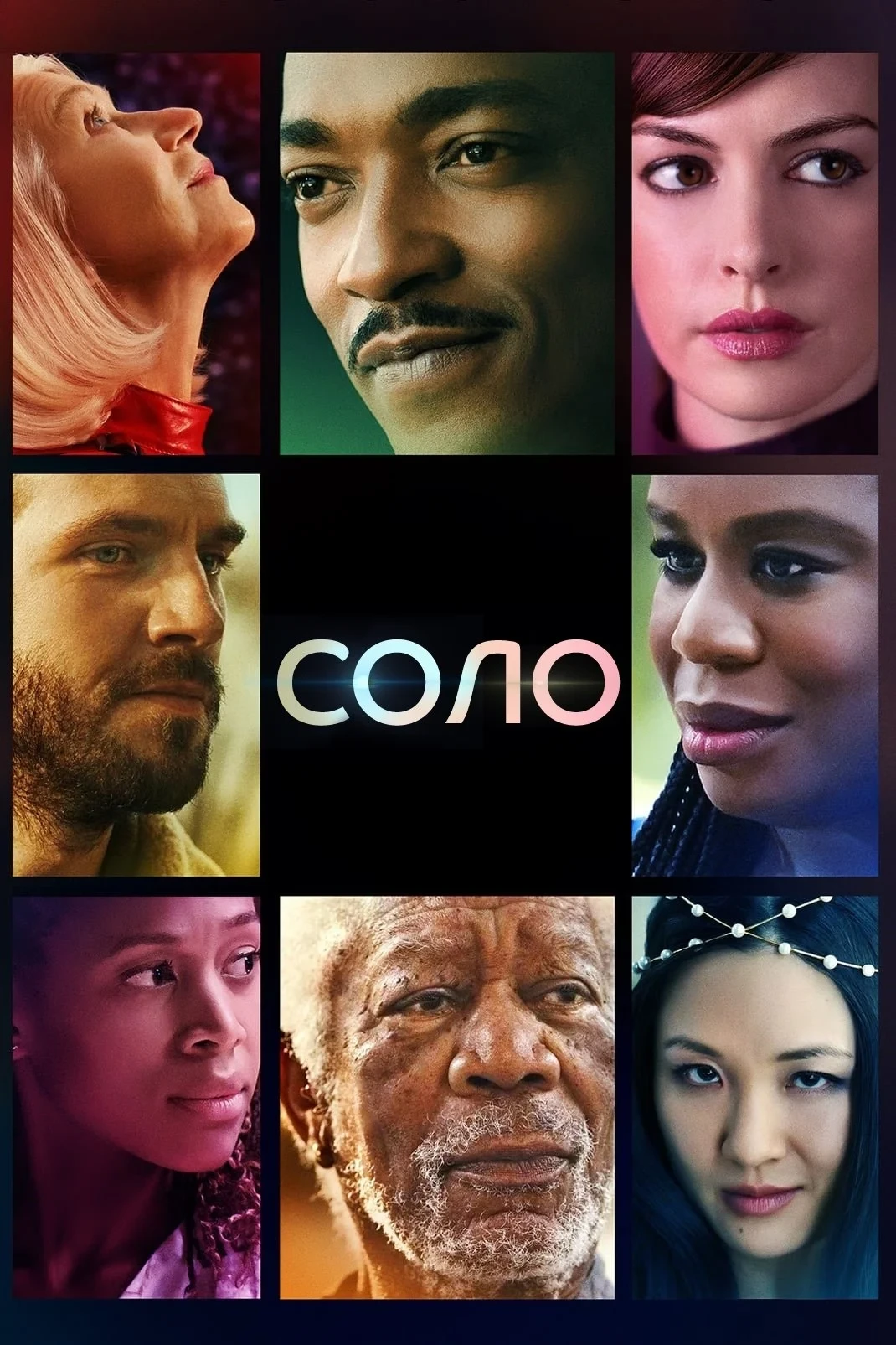 Постер сериалаСоло