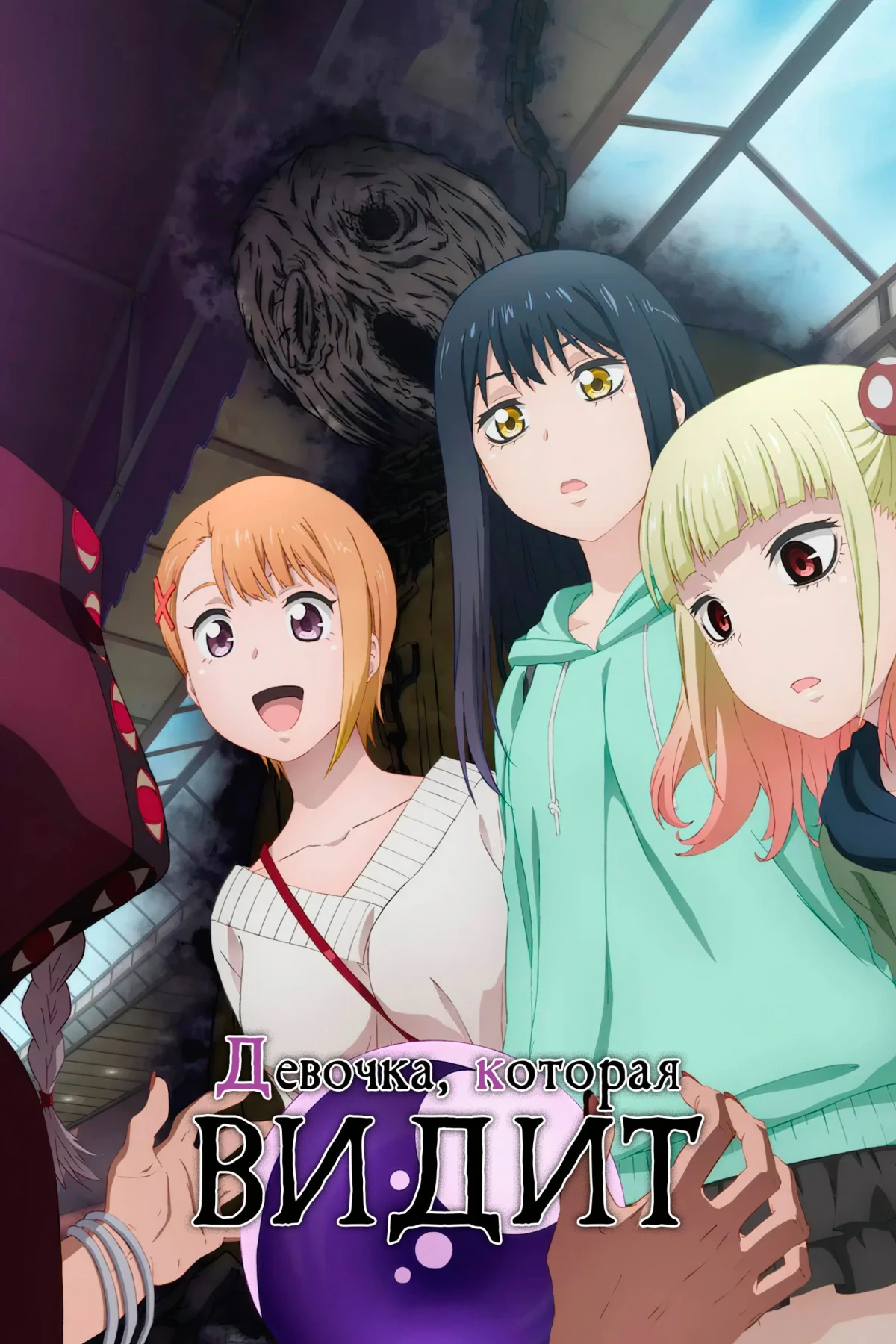 Постер сериалаДевочка, которая видит