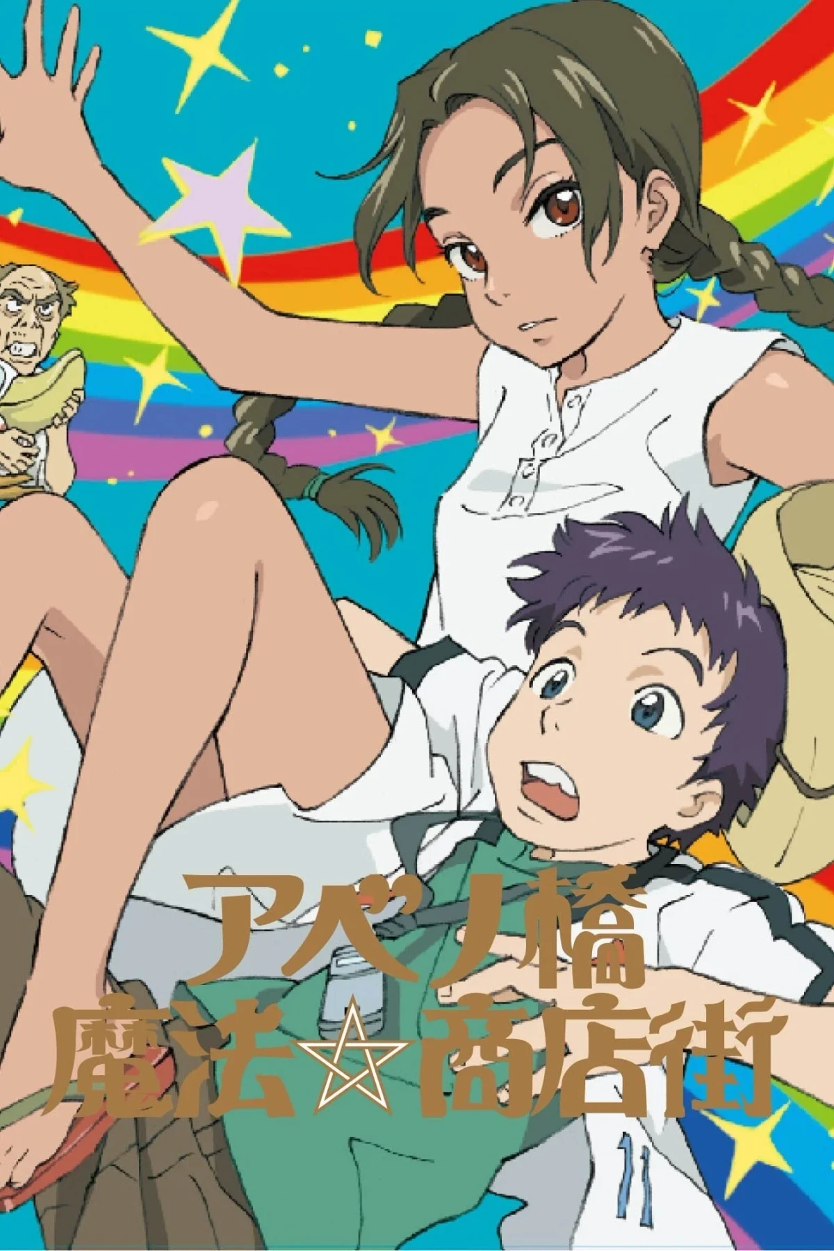 Постер сериалаМагический округ Абэнобаси