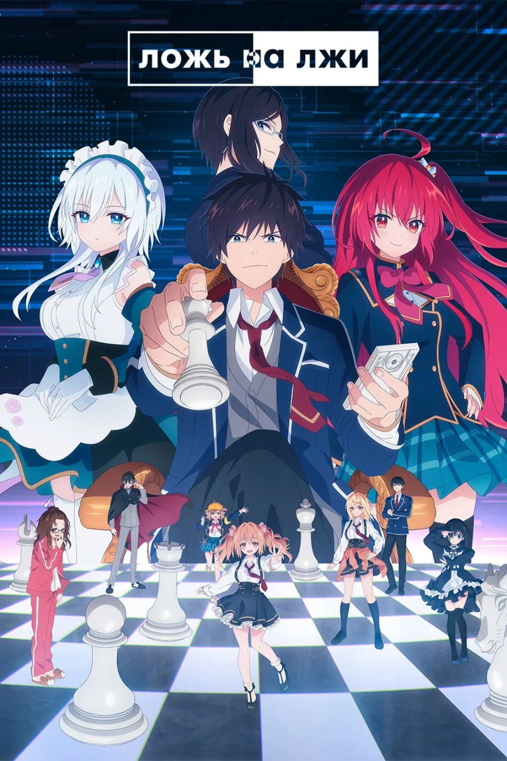 Постер сериалаЛожь на лжи