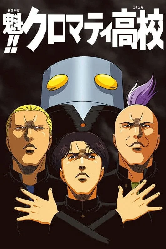 Постер сериалаКромешная путяга