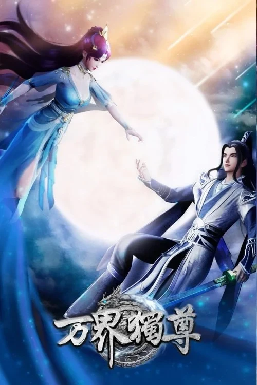 Постер сериалаВладыка множества миров