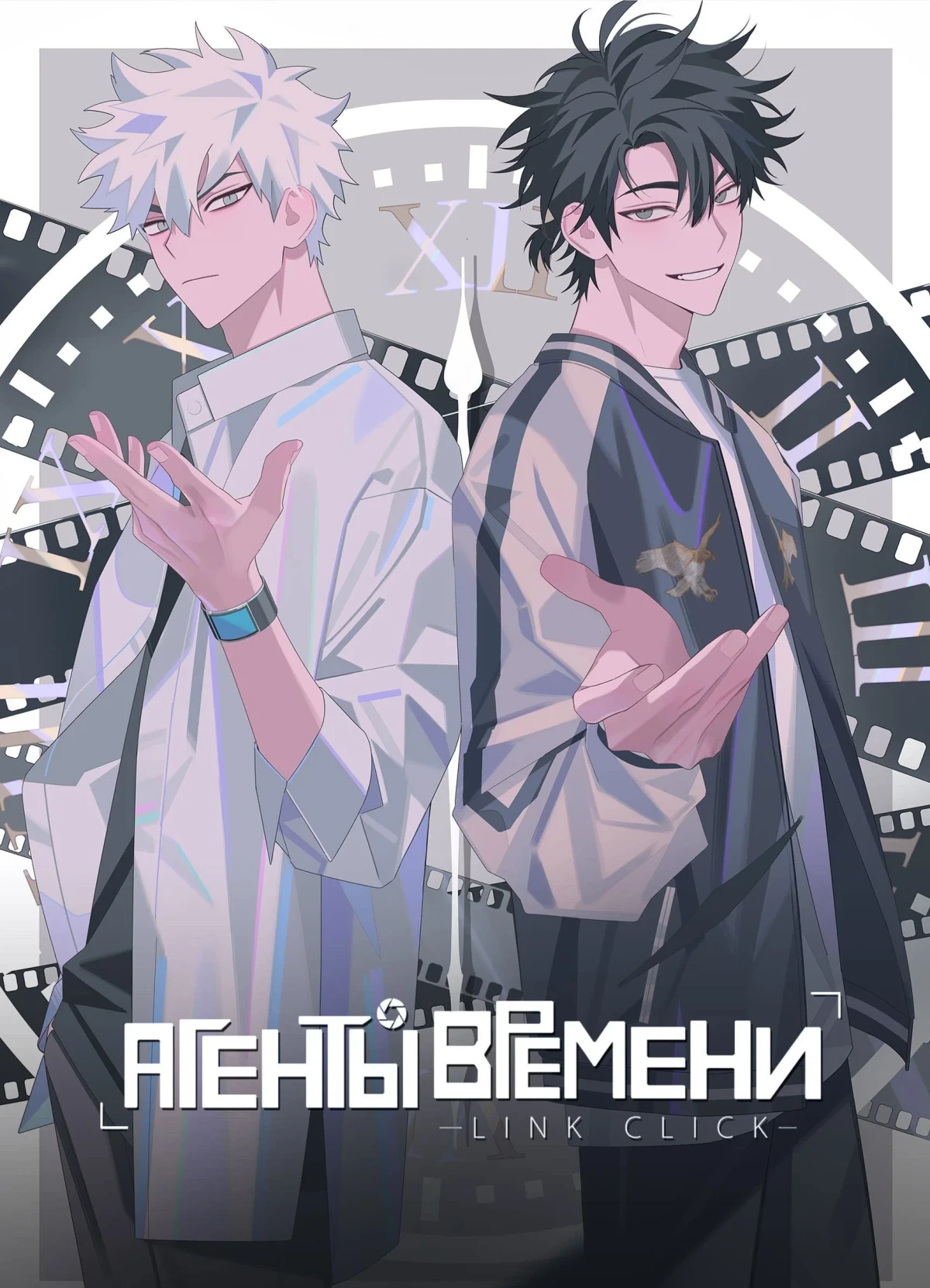 Постер сериалаАгенты времени