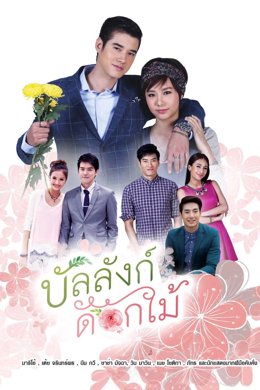 Постер сериалаЦветочная скамья