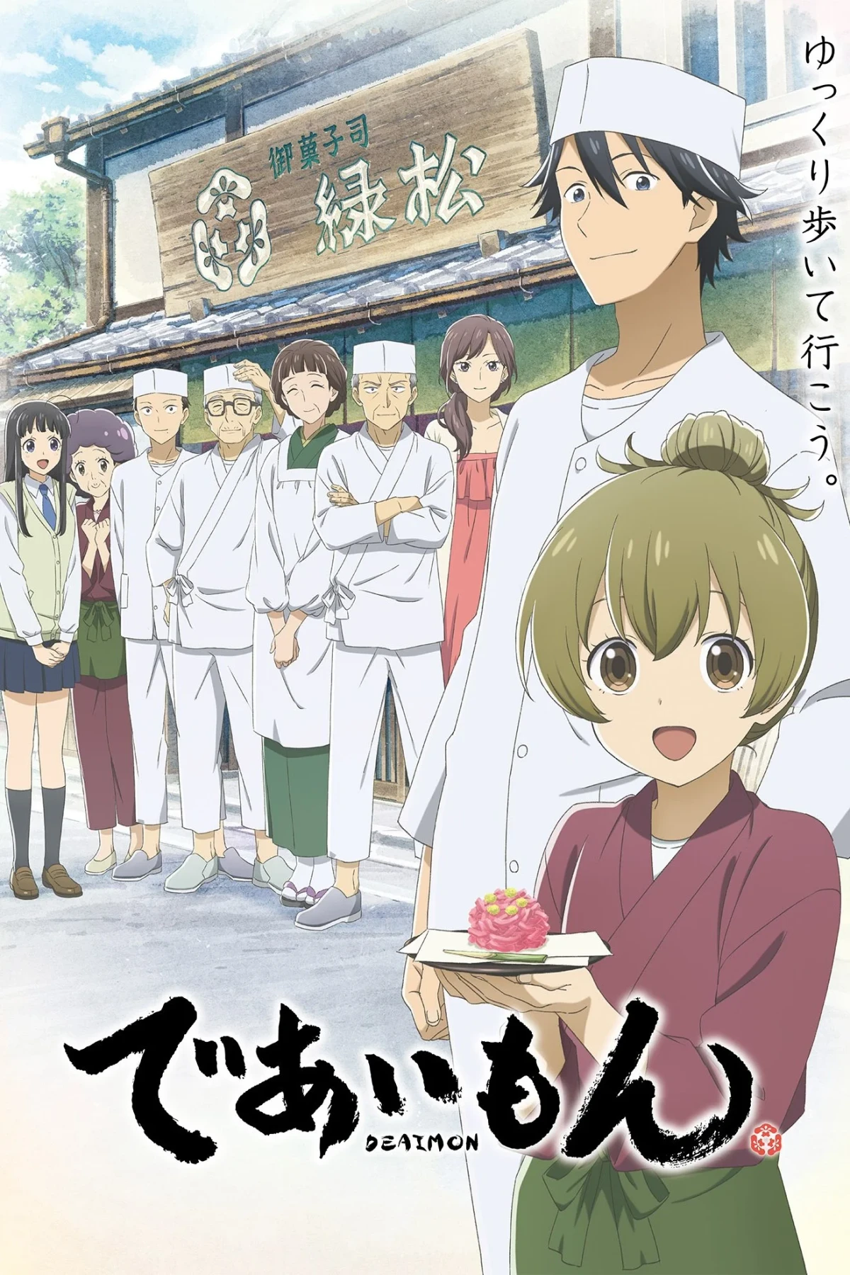 Постер сериалаДэаймон