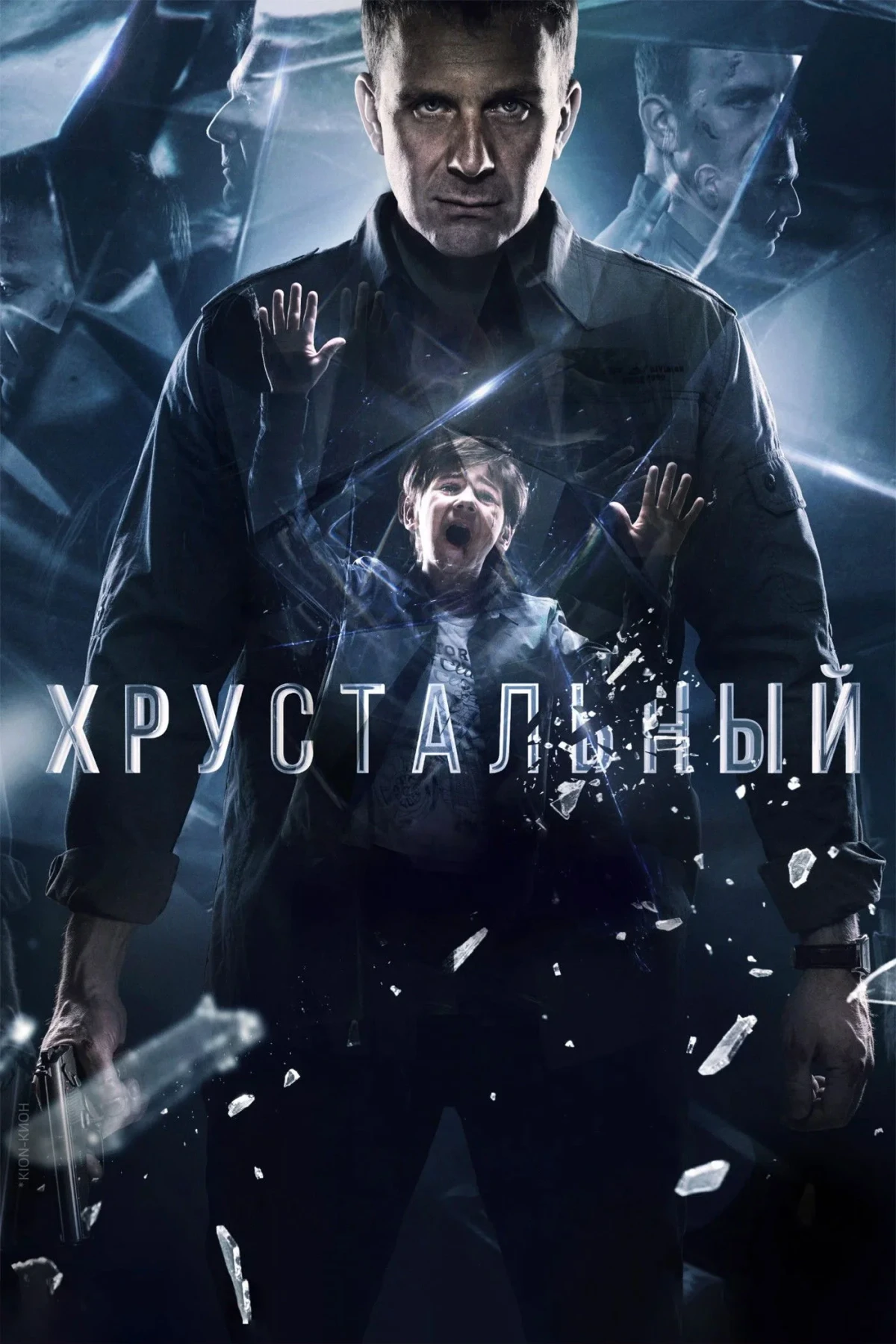 Постер сериалаХрустальный