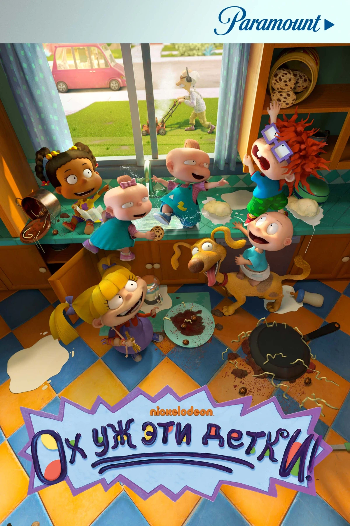 Постер сериалаОх уж эти детки!