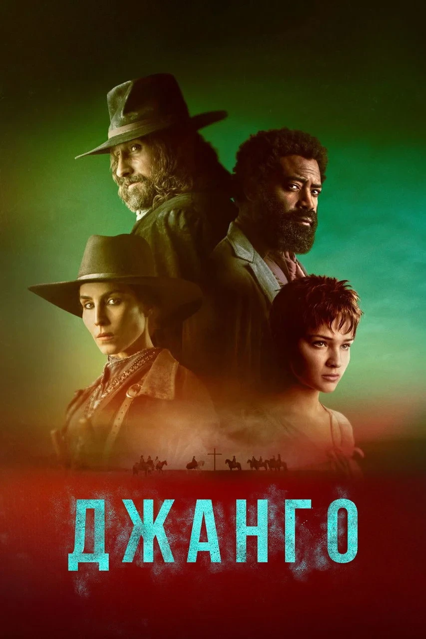 Постер сериалаДжанго