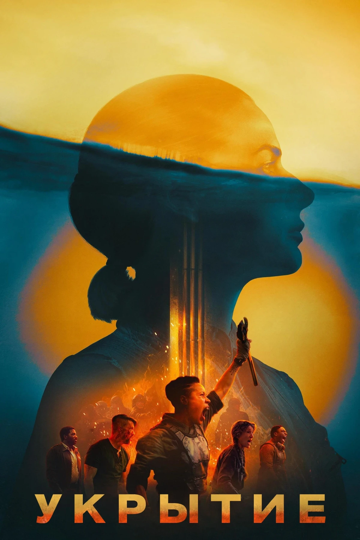 Постер сериалаУкрытие